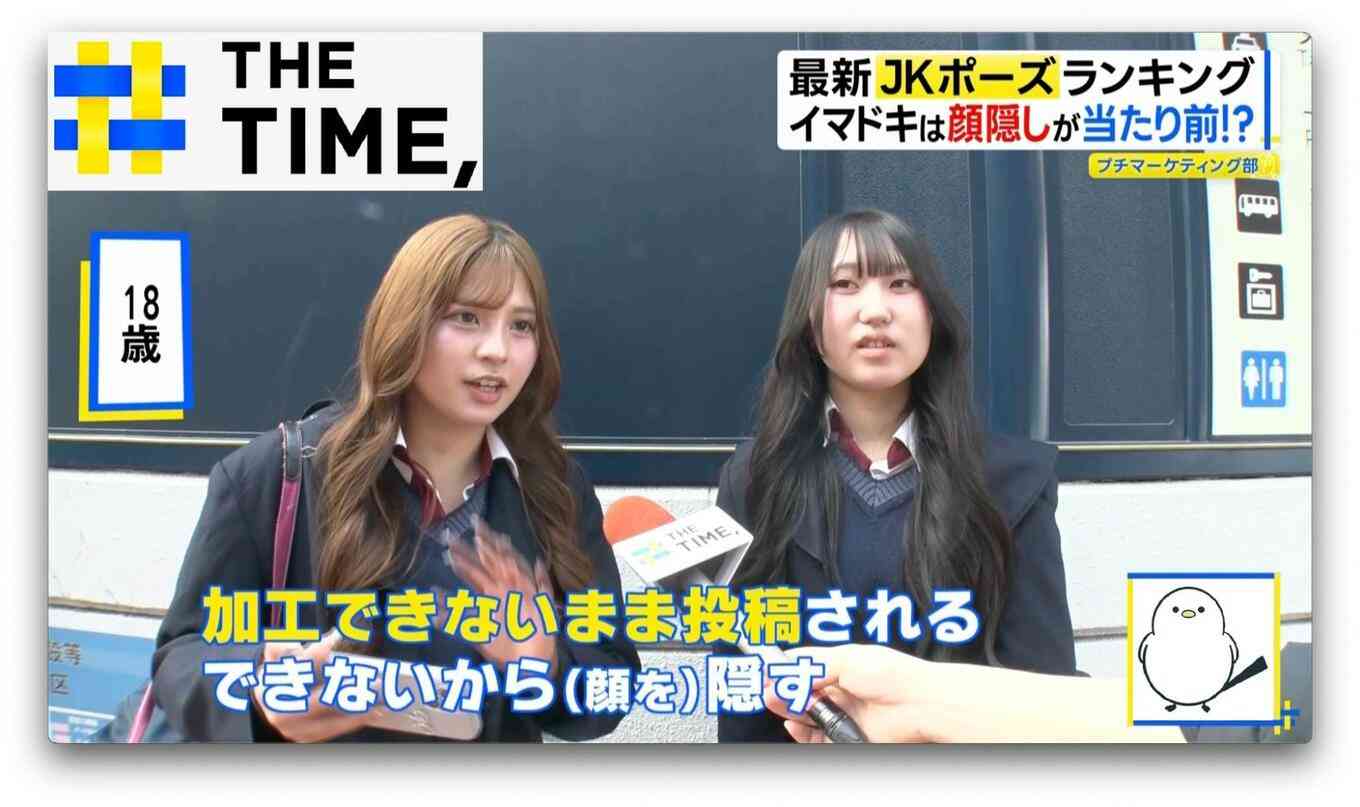 なぜ？令和のJKが「顔を隠すポーズ」を好むワケ【THE TIME,】