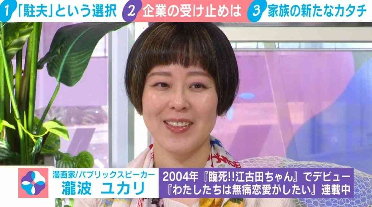 「とっとと潰れるものは潰れていただいて」漫画家・瀧波ユカリ氏が“日本企業”を痛烈批判…日本社会で「駐夫」は受け入れられる？「特異な経験した人を受け止める力がない」 | 国内 | ABEMA TIMES | アベマタイムズ