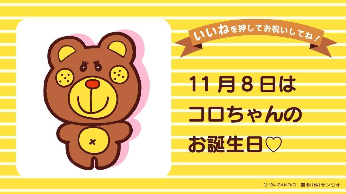 「サンリオキャラクター大賞」2026初回速報、1位はシナモロール　“3大犬キャラクター”トップ3独占