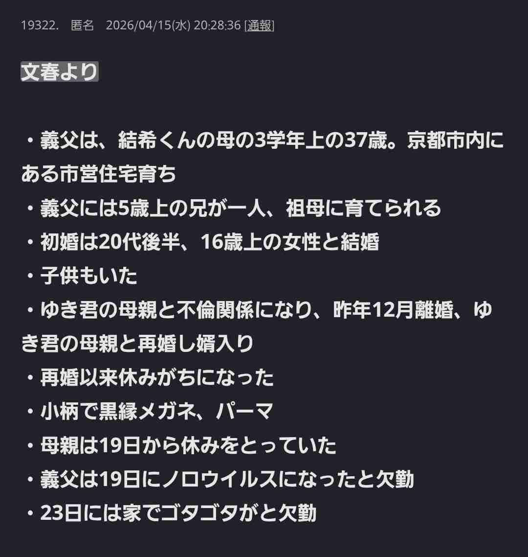 見つかった山林以外の場所にも遺棄か　男児の父親を死体遺棄容疑で逮捕　京都・南丹市