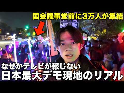 国会前に3万人が集結した”憲法改正反対デモ”が日本最大規模で現地の様子がカオスすぎた