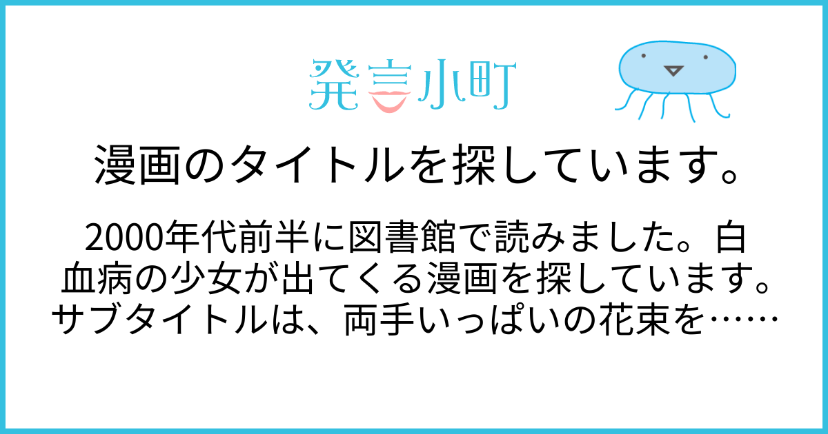 漫画のタイトルを探しています。 | 生活・身近な話題 | 発言小町