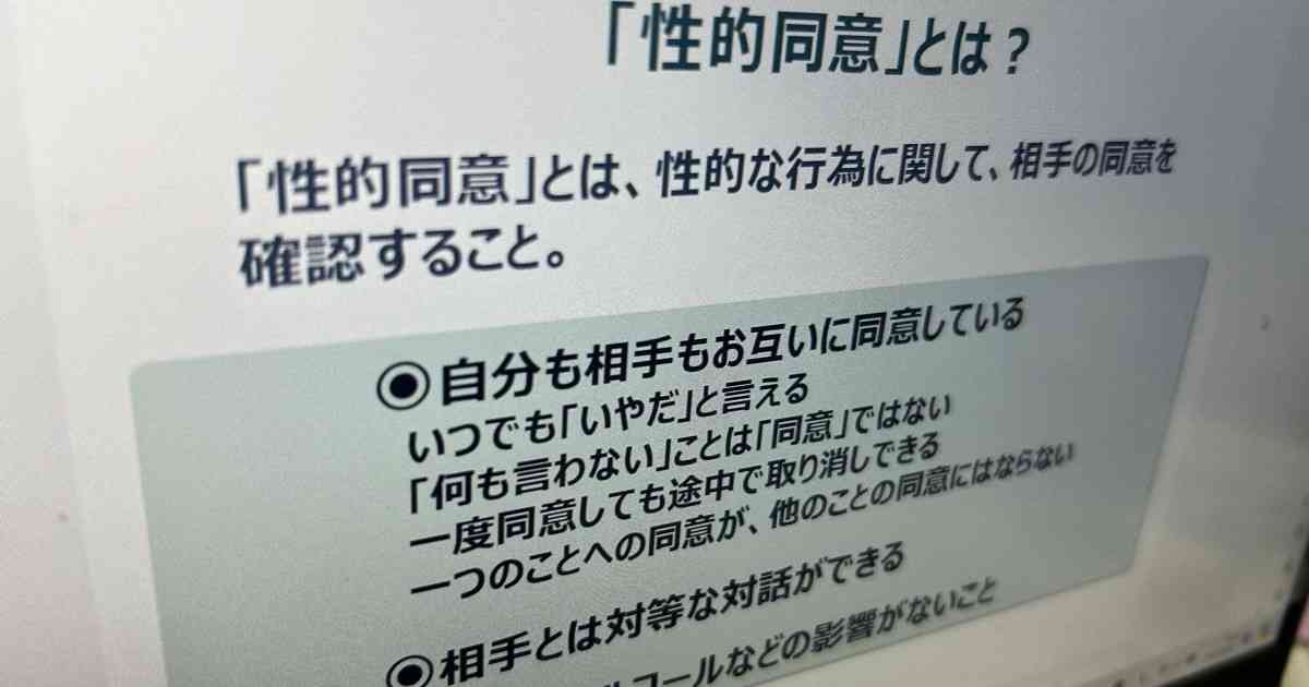 教材に「性的同意」の重要性明記　子どもの性暴力防止へ　文科省 | 毎日新聞