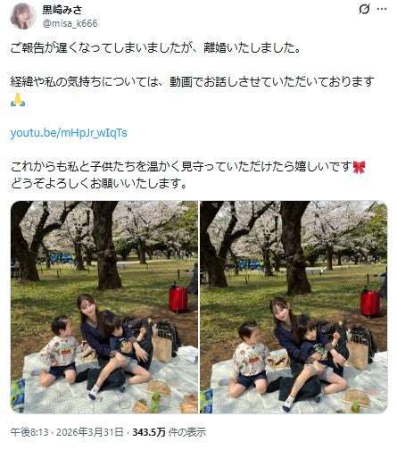 “整形総額2000万超え”黒崎みさ、離婚発表 双子の息子との3ショットで報告