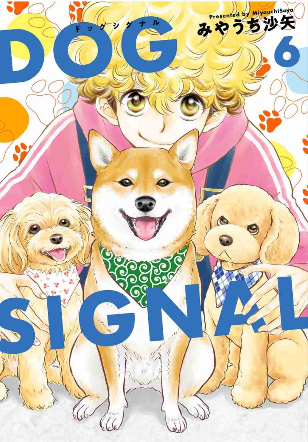 【漫画アニメ】DOG SIGNALを語ろう【犬のしつけ】