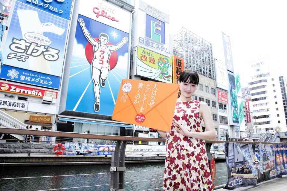 ほんまに!?綾瀬はるか　大阪の路上でラブレター手渡し　通行人ビックリ