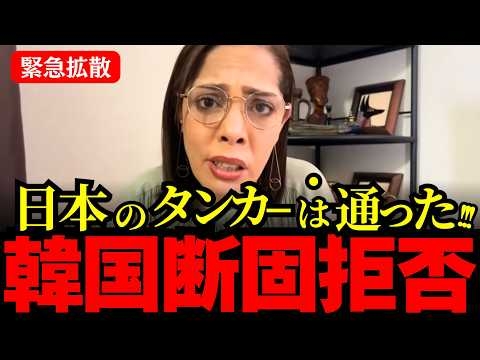 ※対する韓国は断固拒否!!!イランは日本の石油タンカーを通し、韓国はダメ。その理由は、、【フィフィ/高市早苗/北村晴男】
