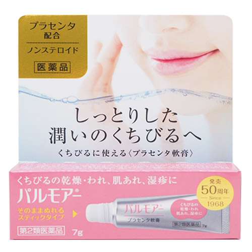 【楽天市場】【第2類医薬品】パルモアー 7g【三宝製薬】【メール便送料無料】【sp】：クスリのさくら健康プラザ