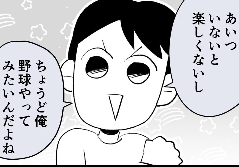 ＜退会なら「5万払え！」＞野球に興味津々の息子。強豪チームは親のサポートマスト？【第1話まんが】 | ママスタセレクト