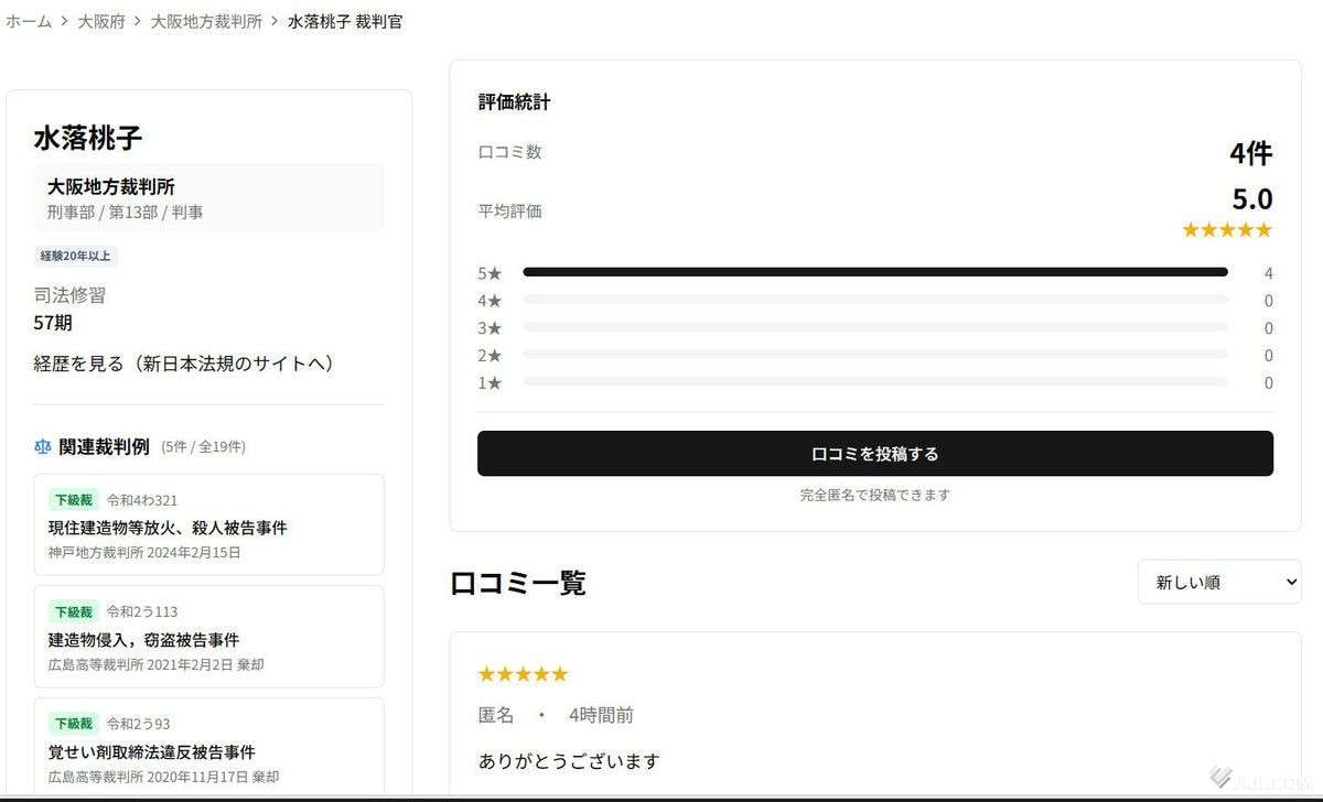 話題呼ぶ「裁判官マップ」　口コミ付き5段階評価　弁護士が生成AIで作成