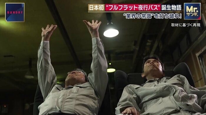 日本初の“眠れて安い”フルフラット型夜行バス　「許可出ない」「料金高すぎる」業界の常識と闘い苦節10年の開発物語