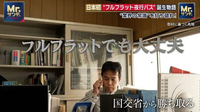 日本初の“眠れて安い”フルフラット型夜行バス　「許可出ない」「料金高すぎる」業界の常識と闘い苦節10年の開発物語