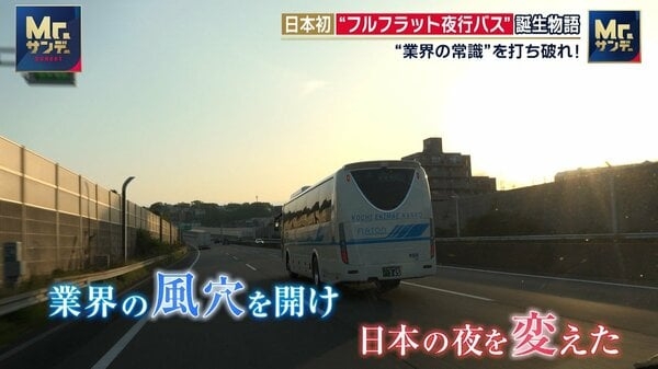 日本初の“眠れて安い”フルフラット型夜行バス　「許可出ない」「料金高すぎる」業界の常識と闘い苦節10年の開発物語｜FNNプライムオンライン