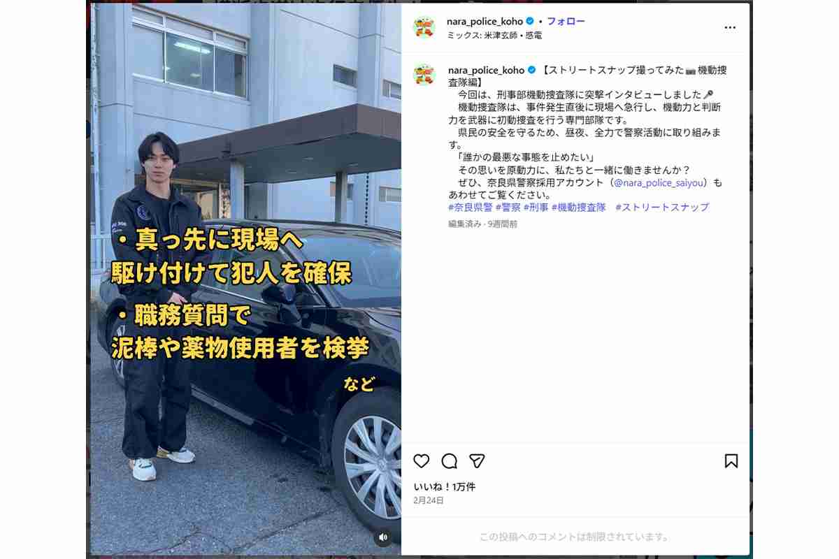 「ほんとに警察官？」　SNSが騒然とした【奈良県警】の男性メンバー　「俳優かと思った」「イケメン過ぎ」 “逮捕してー” の声も？