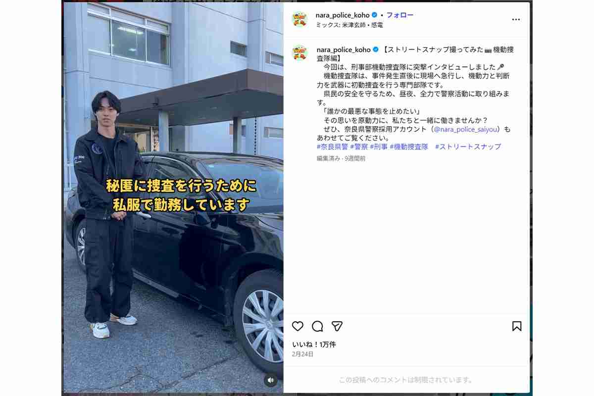 「ほんとに警察官？」　SNSが騒然とした【奈良県警】の男性メンバー　「俳優かと思った」「イケメン過ぎ」 “逮捕してー” の声も？