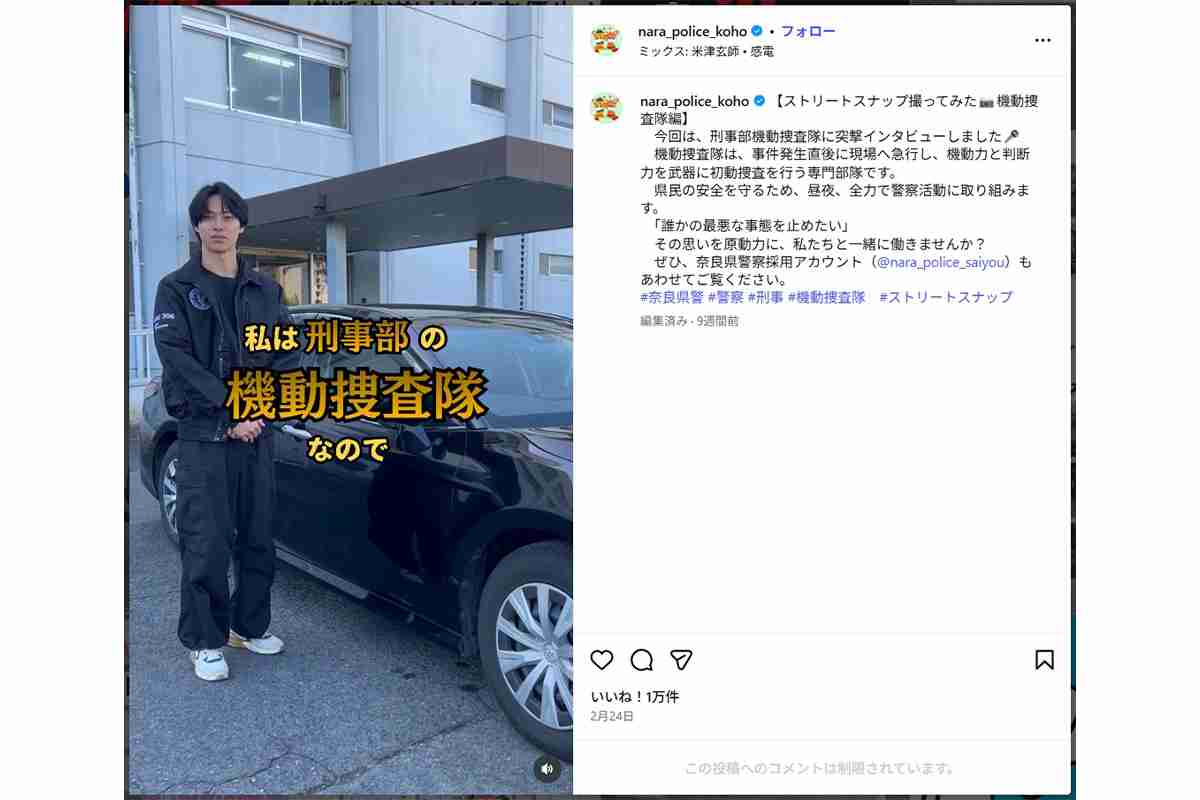 「ほんとに警察官？」　SNSが騒然とした【奈良県警】の男性メンバー　「俳優かと思った」「イケメン過ぎ」 “逮捕してー” の声も？