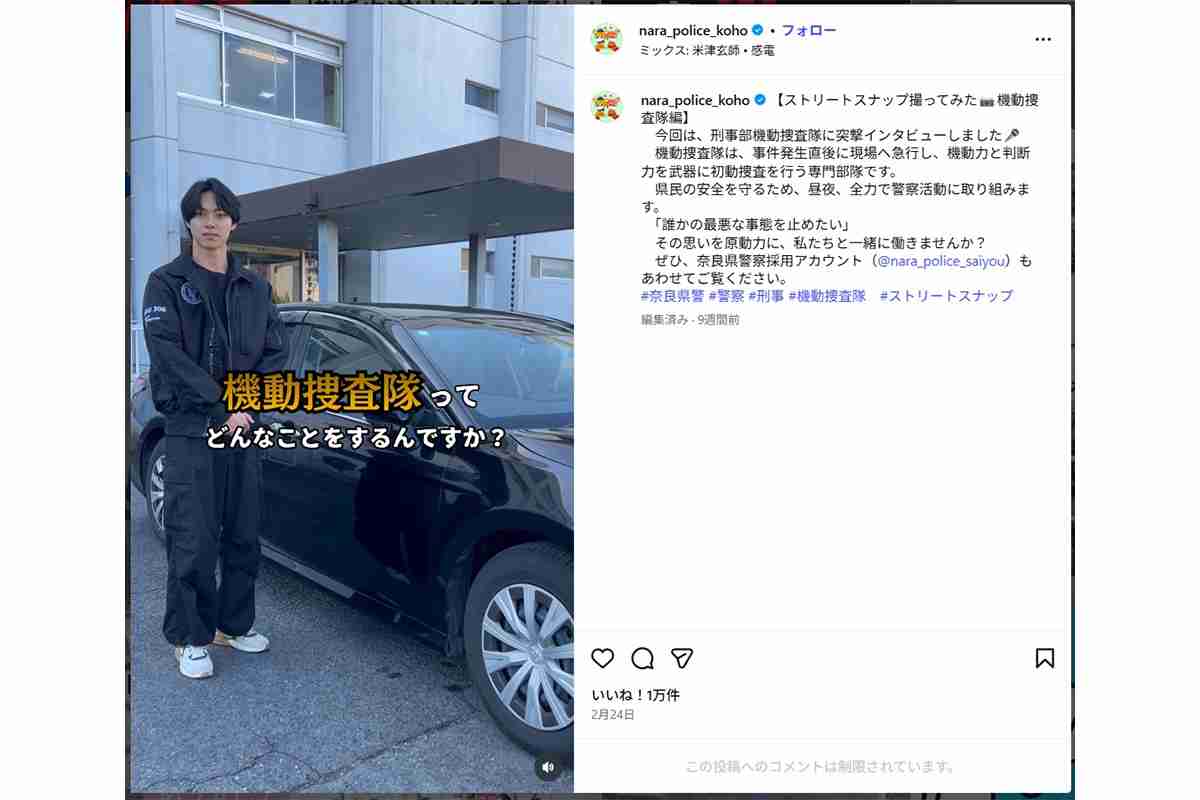 「ほんとに警察官？」　SNSが騒然とした【奈良県警】の男性メンバー　「俳優かと思った」「イケメン過ぎ」 “逮捕してー” の声も？