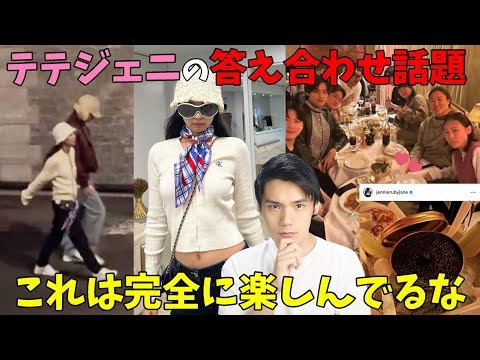 ジェニの匂わせ多発でテテペン限界か！もう認めた方が悪い印象もたれないのに悪手でしかない【BTS BLACKPINK】