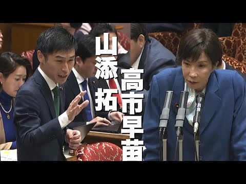 山添 拓 × 高市早苗 【国会質問】 参院予算委員会 2026年3月17日（火）