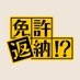 映画『免許返納⁉︎』【公式】 on X