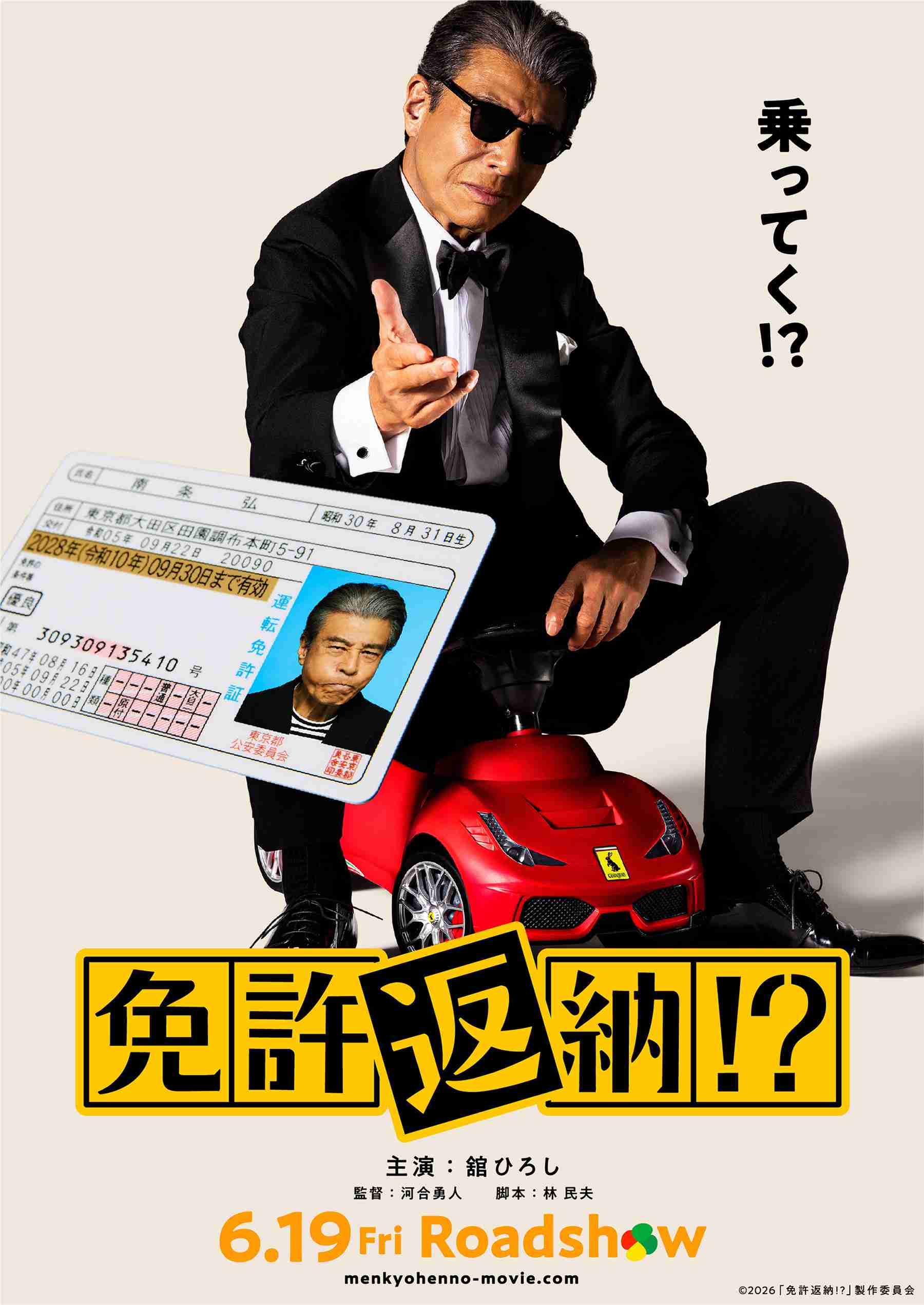 「ダンディすぎるwww」舘ひろしの証明写真NG集に反響！ 「ふざけてるのにかっこいいイケおじ」