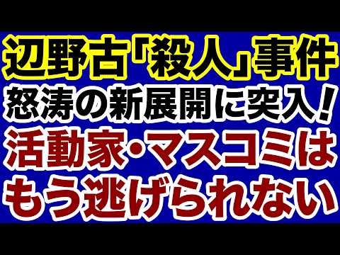 【組織的殺人】辺野古事件「怒涛の新展開」左翼活動家・マスコミはもう逃げられない！【三枝玄太郎✕デイリーWiLL】