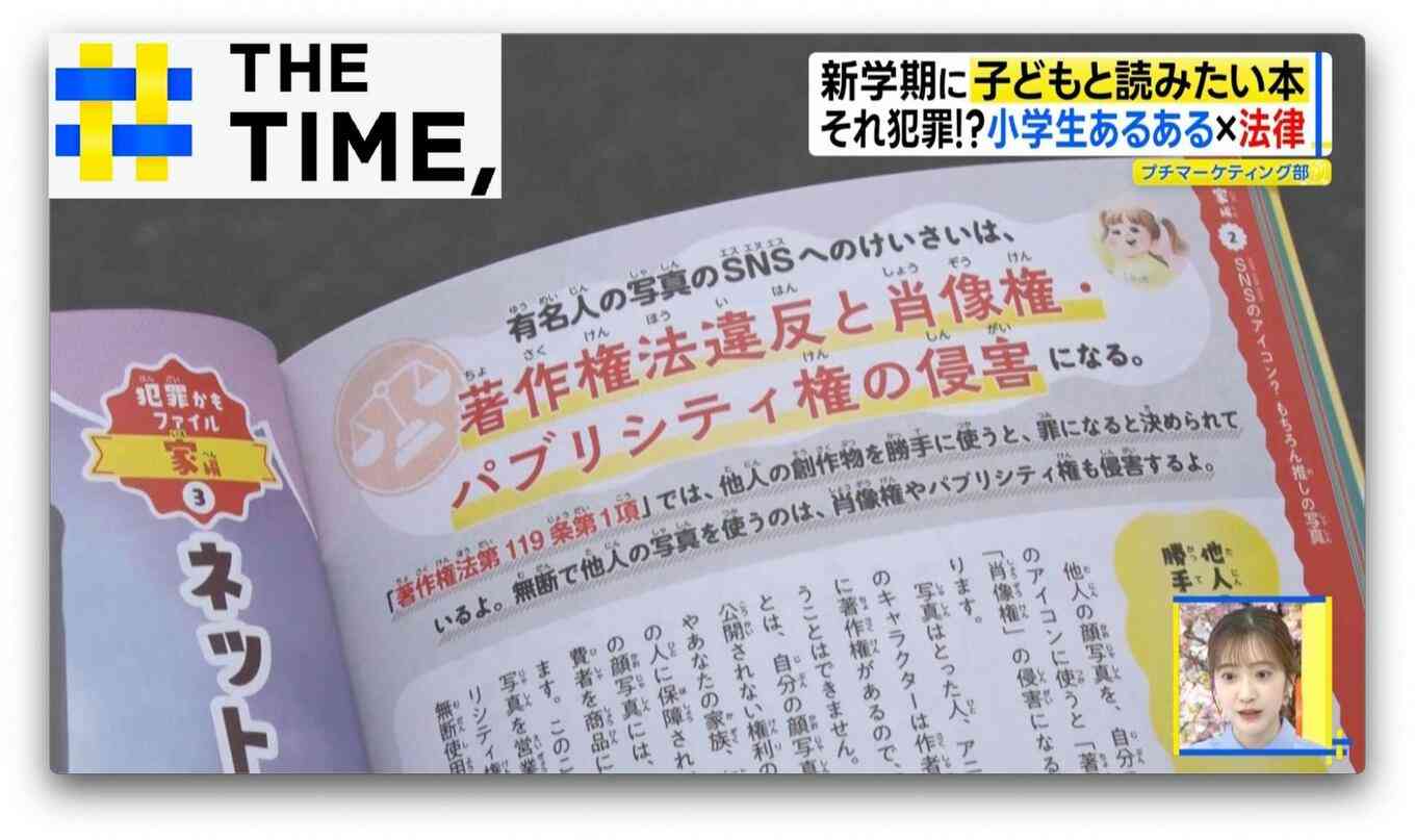 小学生“あるある”が違法行為に?!新学期に子どもと読みたい『それ犯罪かもしれない図鑑』【THE TIME,】