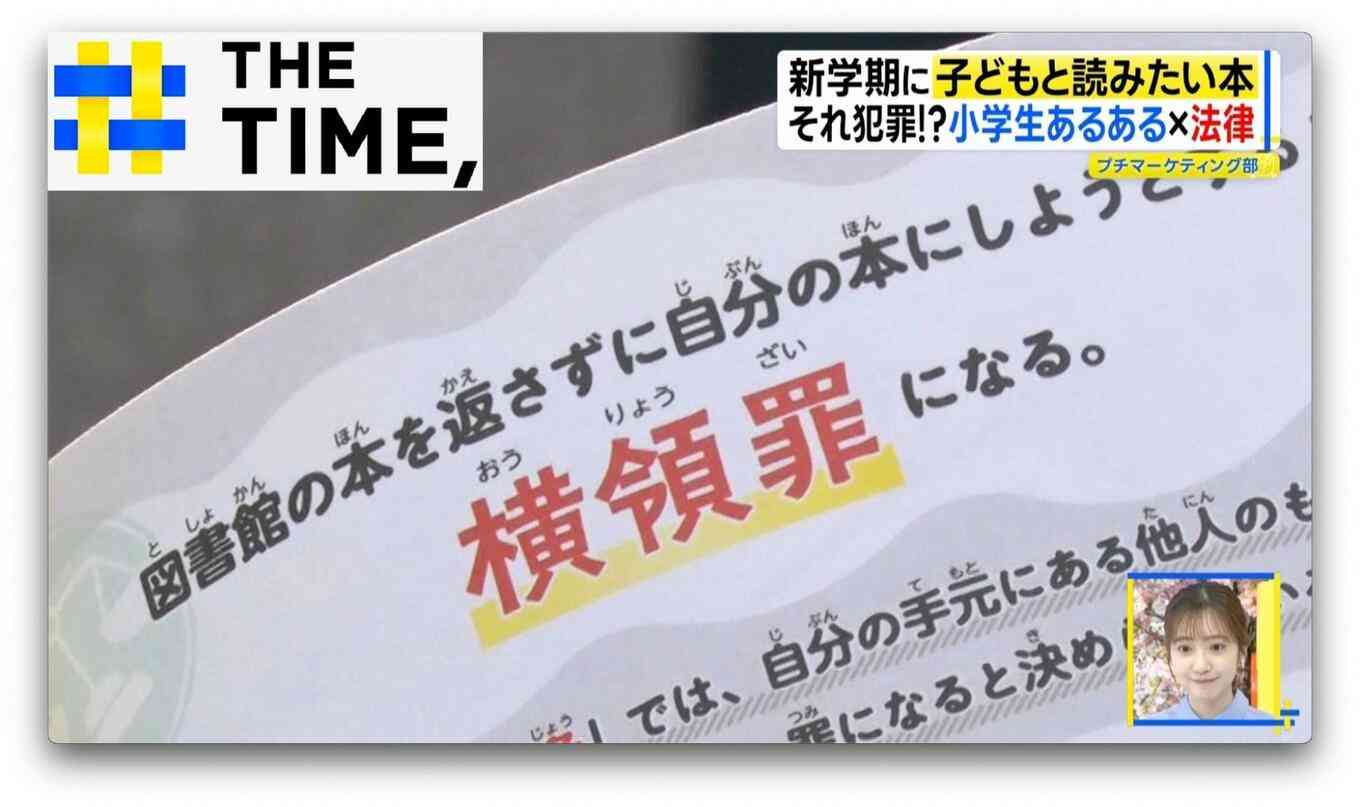 小学生“あるある”が違法行為に?!新学期に子どもと読みたい『それ犯罪かもしれない図鑑』【THE TIME,】