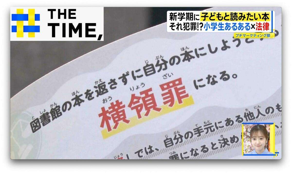 小学生“あるある”が違法行為に？！新学期に子どもと読みたい『それ犯罪かもしれない図鑑』【THE TIME,】 | TBS NEWS DIG (1ページ)