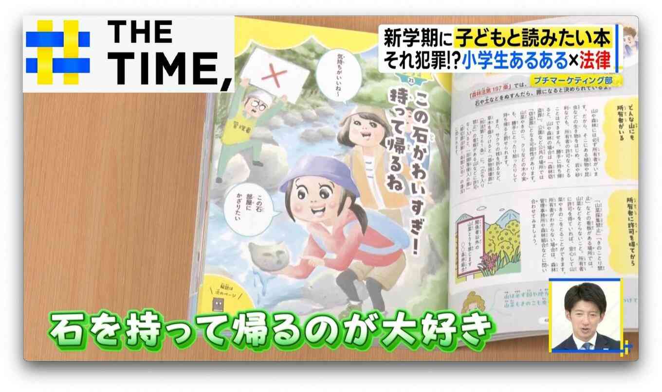 小学生“あるある”が違法行為に?!新学期に子どもと読みたい『それ犯罪かもしれない図鑑』【THE TIME,】