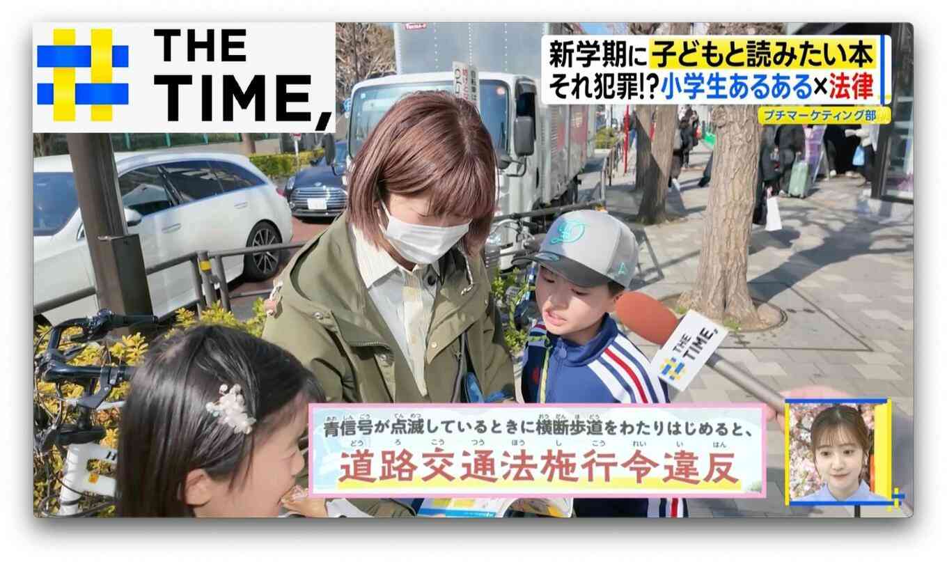 小学生“あるある”が違法行為に?!新学期に子どもと読みたい『それ犯罪かもしれない図鑑』【THE TIME,】
