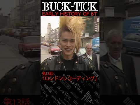 BUCK-TICKアーリーヒストリー13 #豆知識シリーズ #櫻井敦司 #今井寿 #星野英彦 #樋口豊 #ヤガミトール #バクチク現象 #ロック #バンド #非難gogo