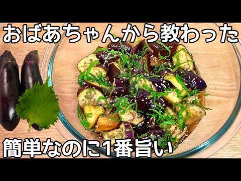 超簡単【無限大葉なす】レンジでチンして和えるだけ！暑い夏にもってこい！食欲増進！なす大量消費・常備野菜