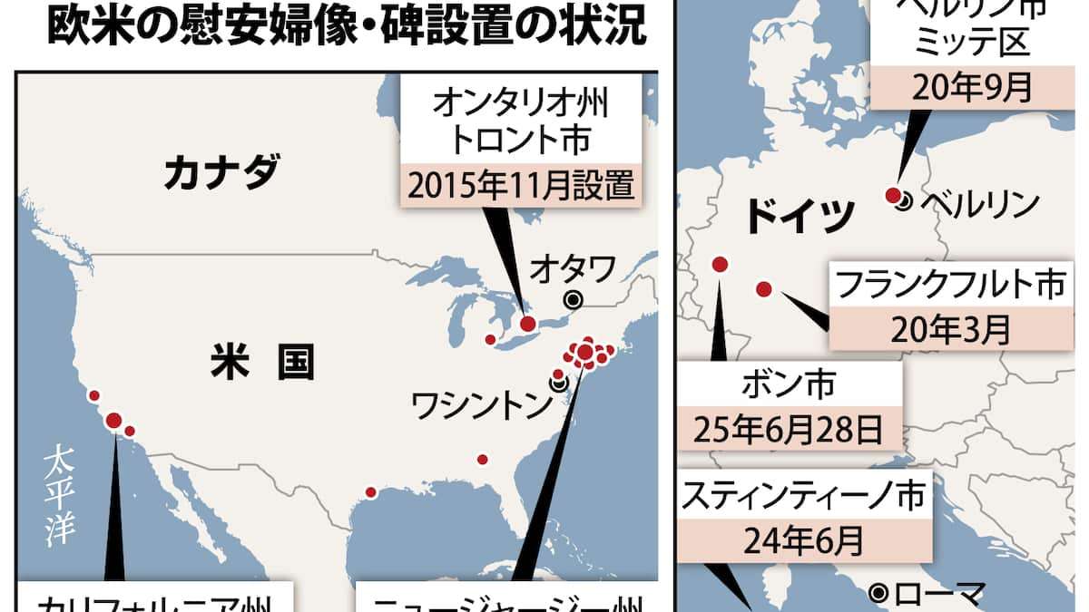 海外の慰安婦像30カ所、米国最多　比や台湾で撤去も近年ドイツで活発化　韓国系団体主導 - 産経ニュース