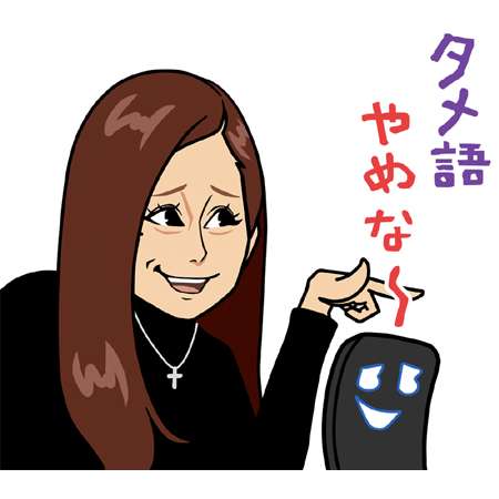敬語からタメ口になるタイミング