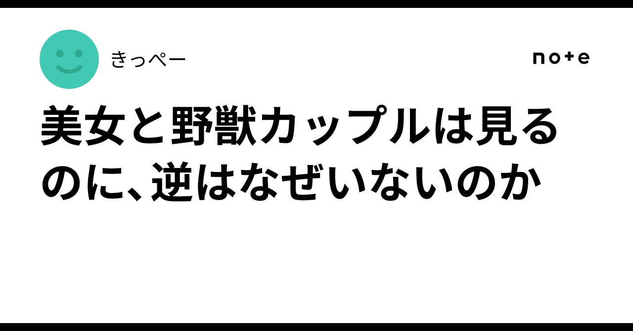 世の中顔がすべてじゃないよって話を教えて