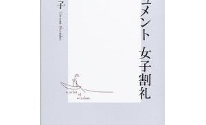 陰核切除に陰部縫合......いまだアフリカ、中東社会に残る「女子割礼」の実態 | AERA DIGITAL（アエラデジタル）
