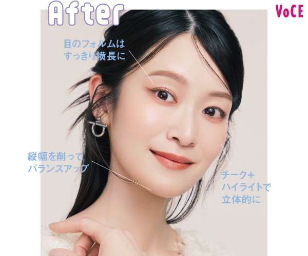 中顔面短縮“しない”メイクで「仕事が出来そうな雰囲気に」面長さん向け最新メイク術を解説（VOCE） - Yahoo!ニュース