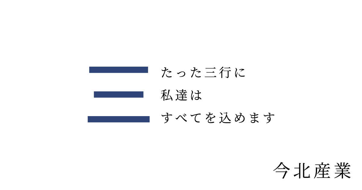 今北産業