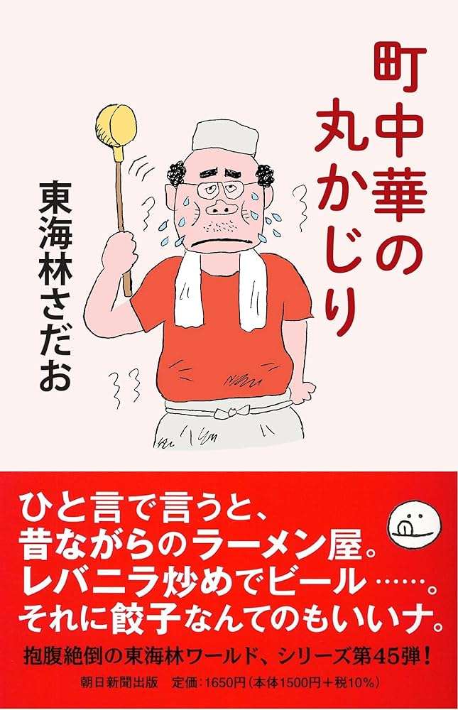 東海林さだおさん死去、88歳　「タンマ君」「丸かじり」シリーズ