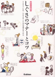 暮らしの絵本『しぐさのマナーとコツ』 ｜ 学研出版サイト