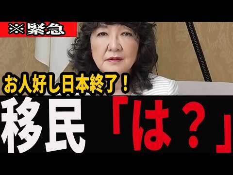 片山さつきが“性善説”を完全否定！外国人問題に衝撃発言！