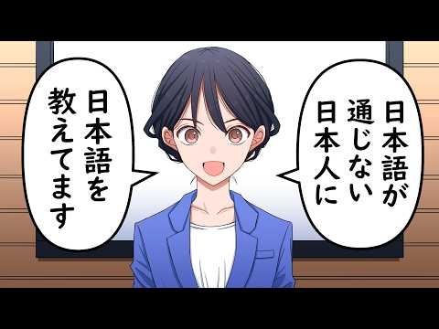 日本人向け日本語教室