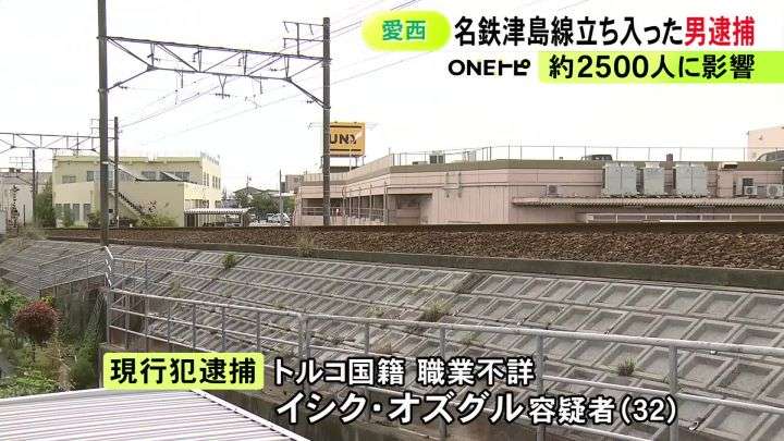 朝の通勤通学を直撃…線路に上半身裸のトルコ国籍の男が立ち入り約1時間運転見合わせに 鉄道営業法違反の疑いで現行犯逮捕 | 東海テレビNEWS