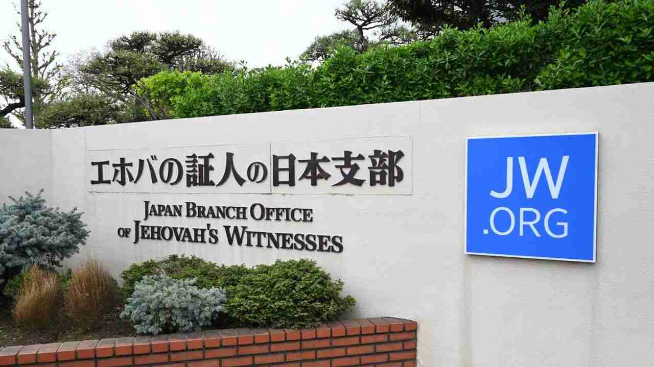「エホバの証人」信者ら 国を提訴 - Yahoo!ニュース