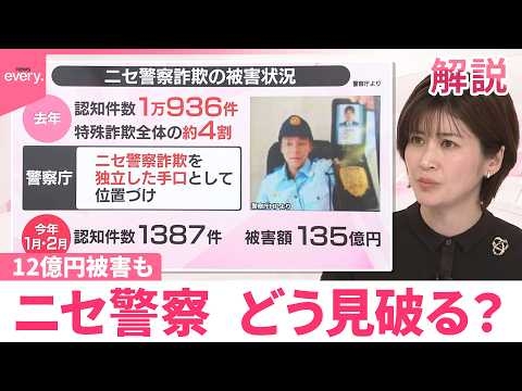12億円被害も　ニセ警察、どう見破る？