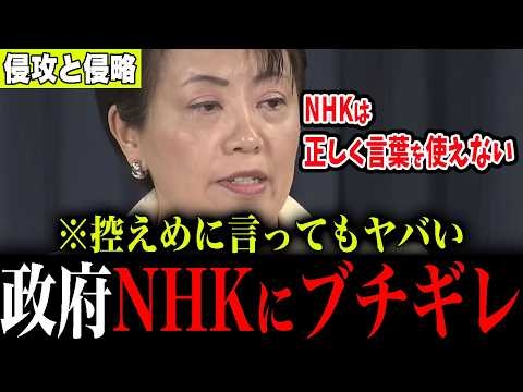 【衝撃】政府がNHKに異例のヒアリング…どこの国のテレビ放送局？➡納得できない回答に日本政府がブチギレ