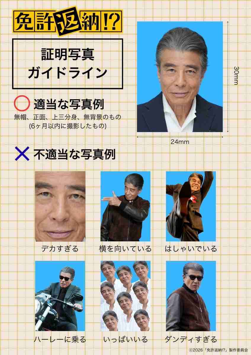 「ダンディすぎるwww」舘ひろしの証明写真NG集に反響！ 「ふざけてるのにかっこいいイケおじ」