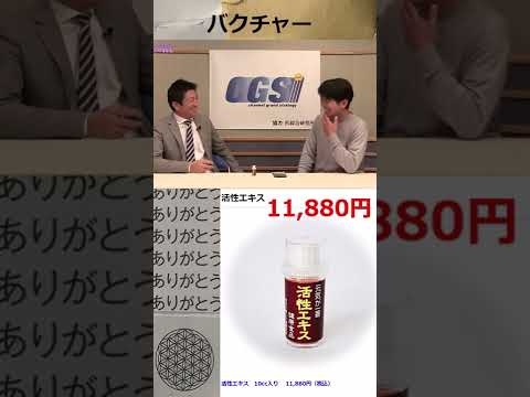 【スピリチュアル】バクチャー神谷宗幣・参政党【オカルト】#Shorts