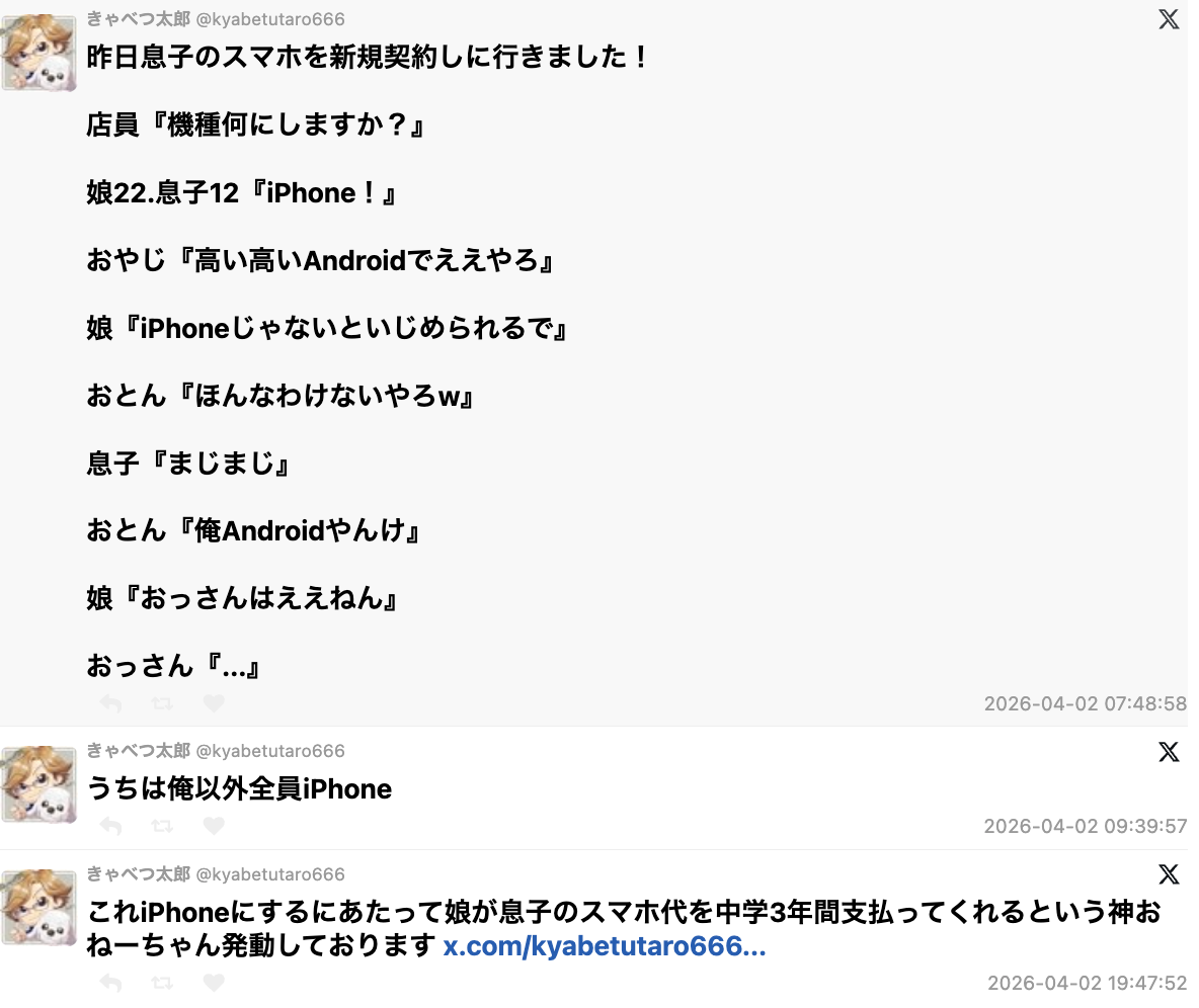 息子のスマホを新規契約しに行ったら、娘と息子が機種は「iPhone」と言うので『高いからAndroidでええやろ』と返すと、「iPhoneじゃないといじめられる」と言われた